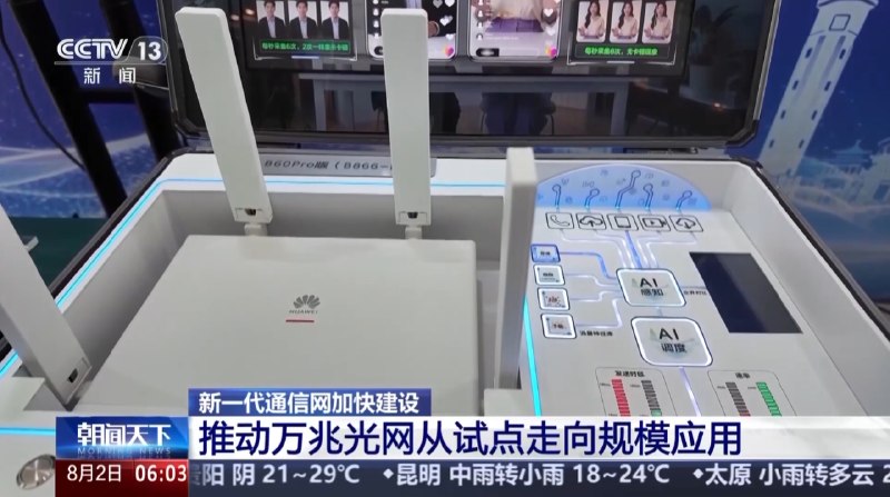 我国实现县县通千兆村村通宽带，已建 136 个万兆试点我国已实现“县县通千兆”“村村通宽带”，千兆光网典型应用覆盖超九成国民经济大类，典型案例超过 5 万个，重庆等城市已实现城乡全域覆盖