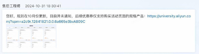 阿里云高校计划300元券，不再支持轻量云新购或续费，改为专属页面可用