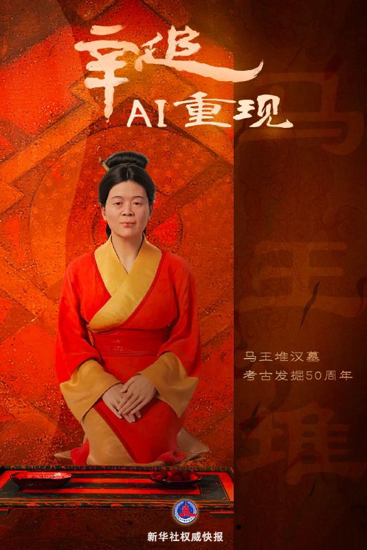 跨越2000余年！“东方睡美人”辛追AI重现湖南博物院对有“东方睡美人”之称的汉代辛追夫人数字化，这是马王堆汉墓完成考古发掘50周年，在数字化领域的重大应用