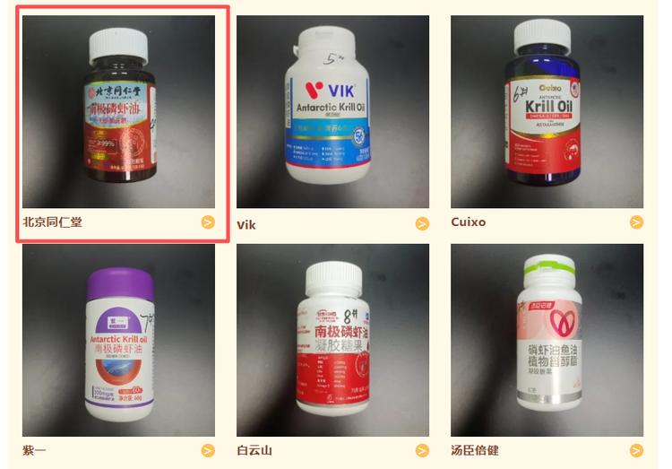 上海消保委检测发现北京同仁堂磷虾油磷脂含量为零，涉嫌造假12 月 11 日，上海消保委发布 15 款南极磷虾油产品比较检测结果显示，标称为"北京同仁堂 99% 高纯南极磷虾油"的产品磷脂含量检测为 0，而其标识值为 43%
