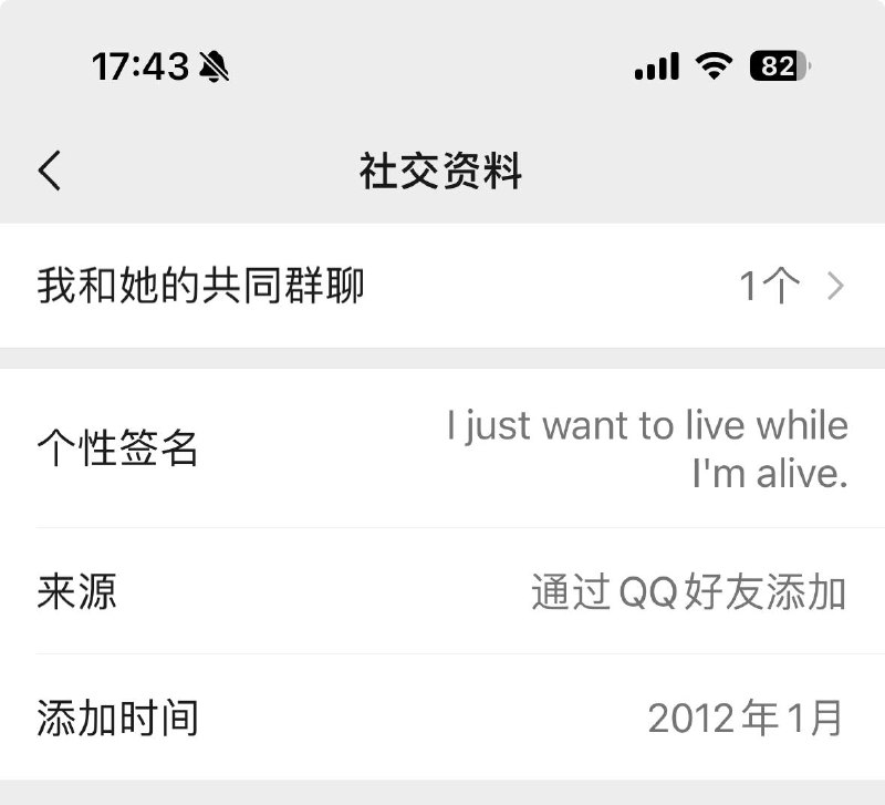 微信 iOS 端 8.0.52 正式版更新后，可以在好友的社交资料中查看当前好友的添加时间