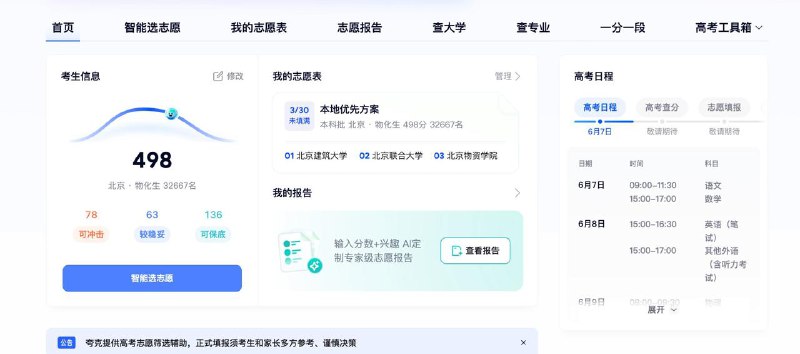频道推荐：高考志愿填报参考，用过的都说好机器人会参考历届的录取分数，还有其他的相关，给你推荐合适的多种填报方案