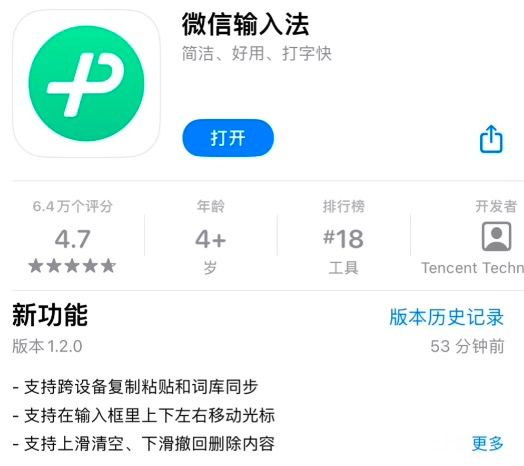 微信输入法发布 iOS / 安卓 1.2.0 版本更新：支持跨设备复制粘贴用户使用前需要进入“微信输入法设置” → “跨设备粘贴和同步” → “关联设备”，输入匹配码进行关联