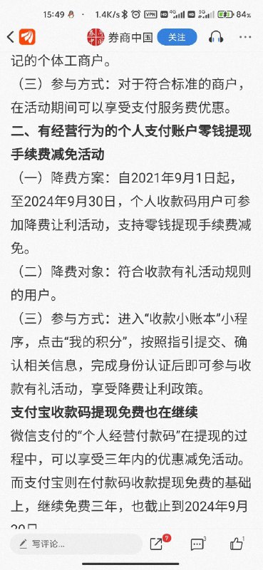 微信、支付宝：符合标准的小微商户继续减免三年手续费频道投稿：@zaihuabot交流群组：@zaihuachat花花优券：@zaihuatb微信、支付宝：符合标准的小微商户继续减免三年手续费频道投稿：@zaihuabot交流群组：@zaihuachat花花优券：@zaihuatb