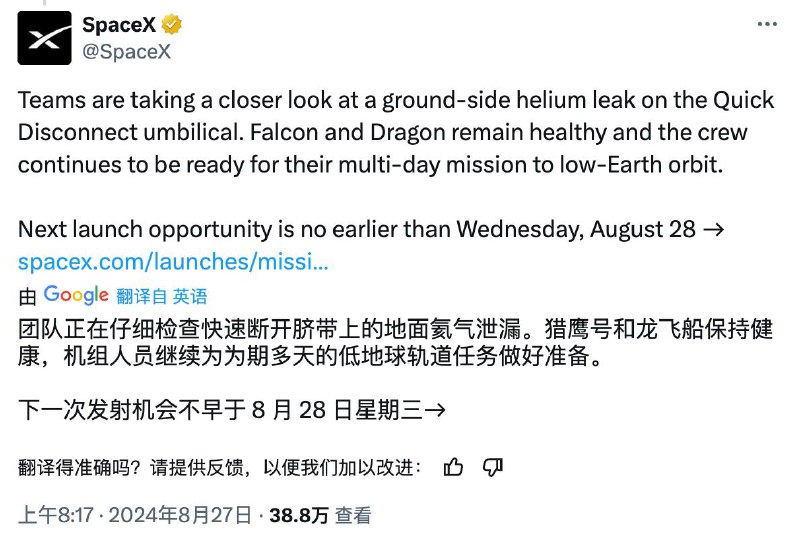 SpaceX首次私人太空行走任务火箭氦气泄漏SpaceX发布推文，宣布推迟“北极星黎明”任务，意味着首次私人太空行走计划将推迟几天时间