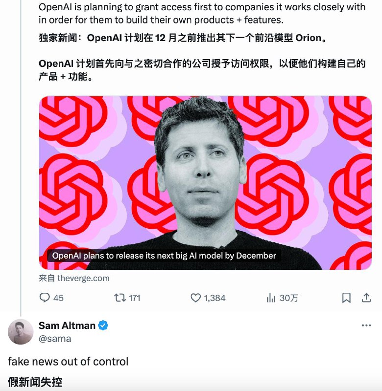 OpenAI首席执行官Sam Altman在X发文称该报道是"假新闻"