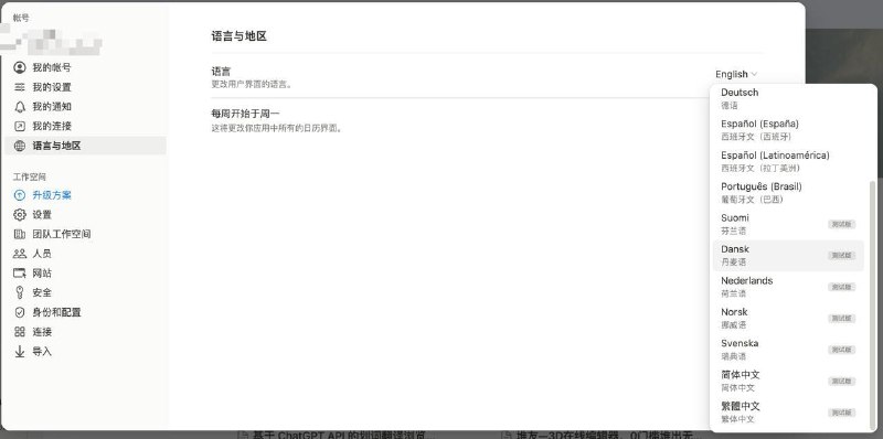 Notion 开始支持中文了