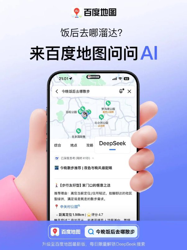 百度地图接入DeepSeek-R1微信公众号📮投稿  ☘️频道  🌸聊天  🗞️𝕏百度地图接入DeepSeek-R1微信公众号📮投稿  ☘️频道  🌸聊天  🗞️𝕏