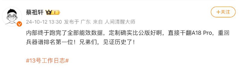 一加员工：骁龙 8 至尊版能效干翻苹果 A18 Pro，在能效曲线最左上角一加员工 @蔡祖轩 今日在微博透露，“内部终于跑完了全部能效数据，定制确实比公版好啊，直接干翻 A18 Pro，重回兵器谱排名第一位”