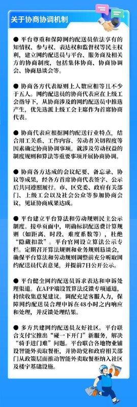 饿了么：逐步取消超时罚款，每日配送不超过11小时“饿了么”（上海）协商算法恳谈会今日召开，会上形成并要求落实《2025年度“饿了么”（上海）网约配送算法和劳动规则协议》