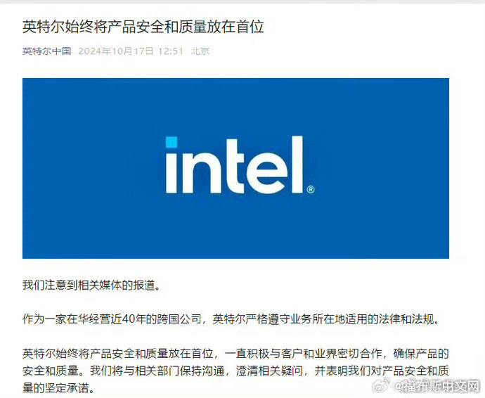 英特尔回应被点名安全漏洞问题频发10月17日，英特尔在官微发布公告，回应中国网络空间安全协会此前发文