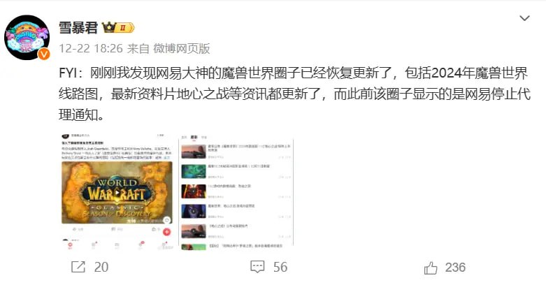 网易大神社区已重新开始更新《魔兽世界》内容，原停服通知删除昨日传闻暴雪选择与网易重新牵手合作，网易方面表示不予回应