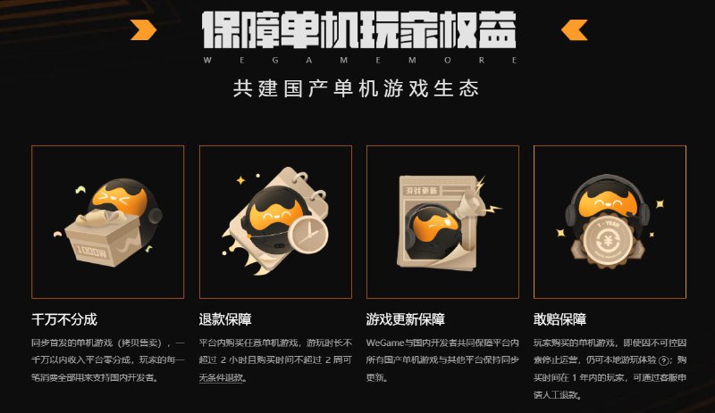腾讯 WeGame 单机游戏庆八周年腾讯 WeGame 宣布其单机游戏业务即将庆祝八周年，并推出了感恩回馈活动