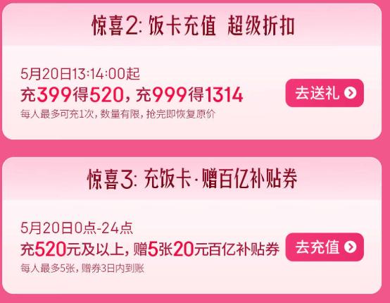 京东外卖  充值399得520，999得1314