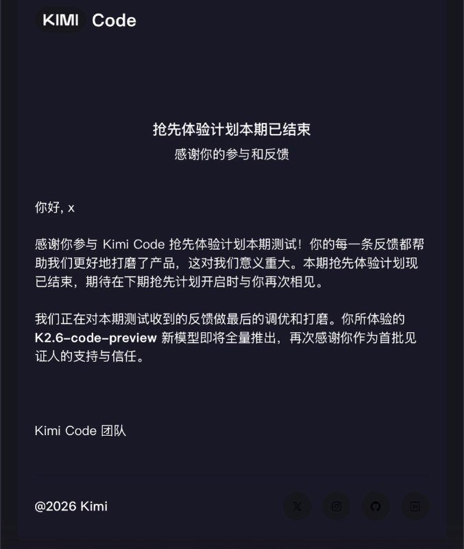Kimi 2.6 模型发布在即🌸 在花频道｜茶馆讨论｜投稿通道
