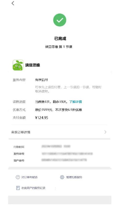 不怕机构跑路！微信支付推“先学后付”服务微信支付推出了“先学后付”能力