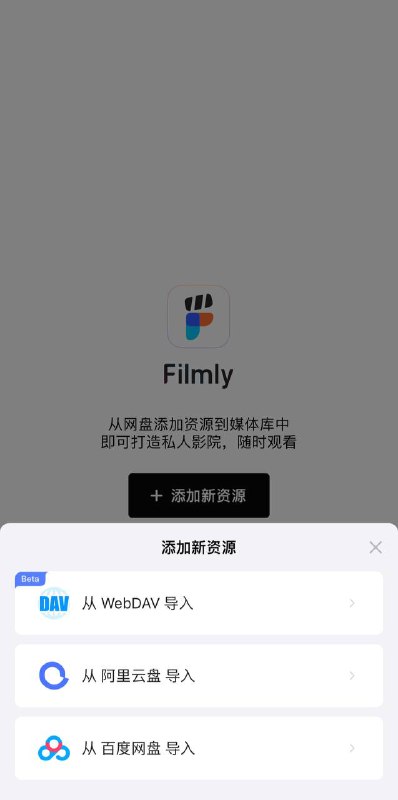 网易旗下视频播放软件Filmly新增WebDav协议支持Filmly近日发布了Beta版更新，支持WebDav协议播放视频，该软件目前免费
