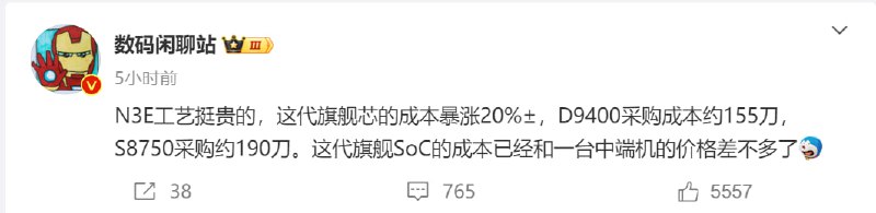 国产旗舰手机可能将面临集体涨价工艺升级和代工成本上涨，今年联发科和高通旗舰SoC出货价将上涨15%-20%；此外，包括内存、屏幕、电池等在内的核心元件也都面临着不同程度的涨价