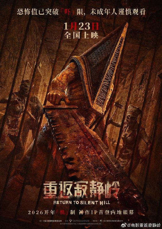 《重返寂静岭》定档 2026 年 1 月 23 日，系该系列 IP 首次引进内地电影《重返寂静岭》官方宣布定档 2026 年 1 月 23 日在中国内地上映，与北美同步