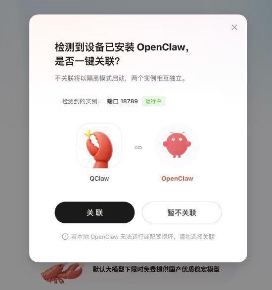腾讯 QClaw 开始内测：可实现微信、QQ 双端接入“小龙虾”腾讯最近在研发一款 OpenClaw 一键启动包的产品，QClaw，下载 QClaw 应用后，即可在本地电脑上一键轻松部署“小龙虾”