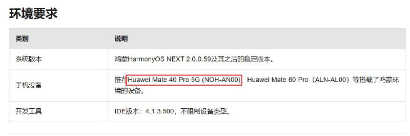 微信可能已适配完成HarmonyOS NEXT，华为Mate40系可能仍有机会更新至HarmonyOS NEXT据悉，微信已经在适配并且透漏出了Beta 1 的3.0.0.X 版本，六月HDC 2024 上很可能发布该版本或者发布新的beta 2版本