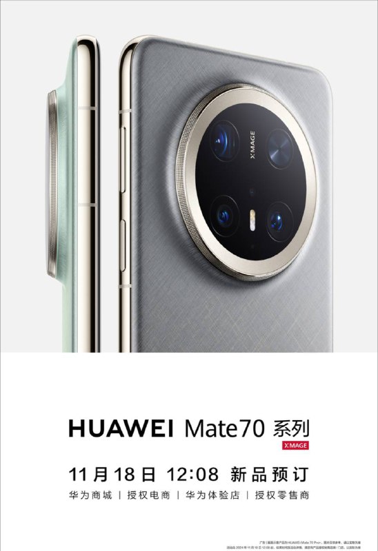 华为Mate70 系列，今天12:08开始预定华为终端📮投稿  ☘️频道  🌸聊天
