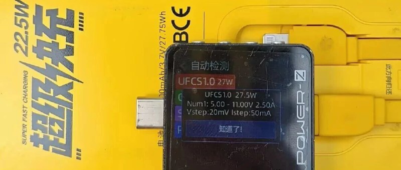  美团共享充电宝推出支持 UFCS 1.0 的快充款美团共享充电宝近日完成全国范围产品迭代，推出新一代共享充电宝，支持 22.5W 超级快充并兼容 UFCS 1.0 协议，配备 7500 mAh 电池和 Lightning、USB-C 双接口线材