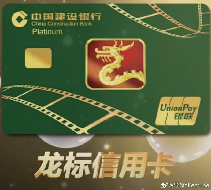 龙卡龙标电影信用卡发布中国建设银行联合中国银联、大麦娱乐打造的龙卡龙标电影信用卡今日在2025年金鸡百花电影节金鸡电影市场启动仪式上正式发布