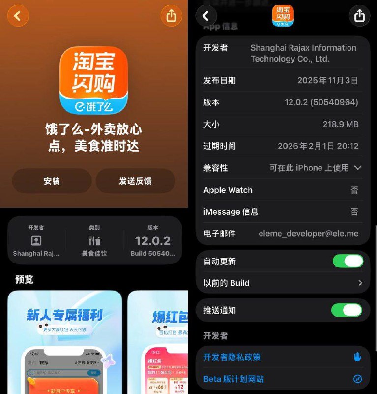 饿了么 App 正式更名为淘宝闪购据用户反馈，饿了么 App 版本号更新至 12.0.2 后正式更名为"淘宝闪购"