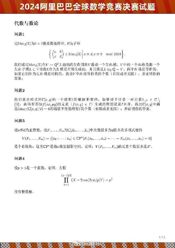 阿里巴巴全球数学竞赛决赛试题