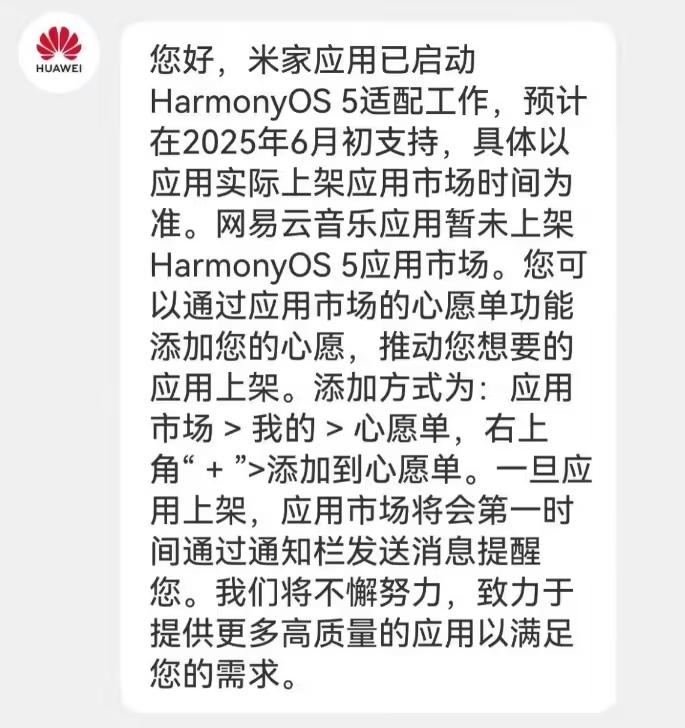 华为终端客服：米家预计 6 月支持鸿蒙 HarmonyOS 5 系统根据网友咨询华为终端客服聊天记录，米家正在适配 HarmonyOS 5 系统，预计在 6 月初支持