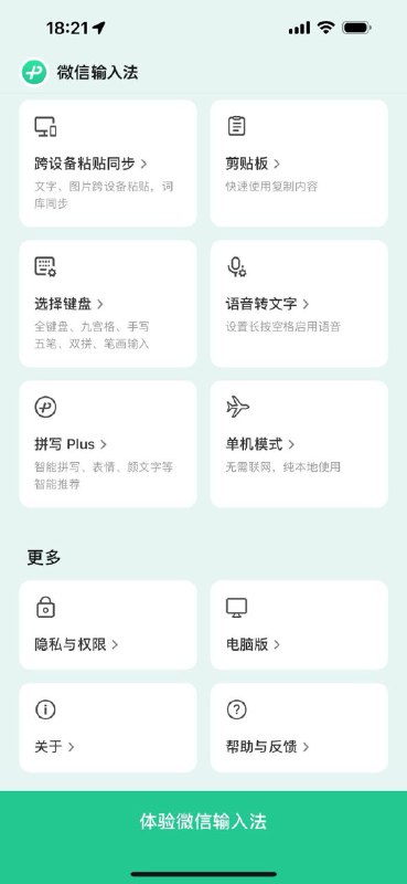 微信输入法测试“单机模式”：提前缓存词库到本地，联网功能不可用微信输入法最新安卓版本1.3.0新增了“单机模式”，该模式无需联网，纯本地使用