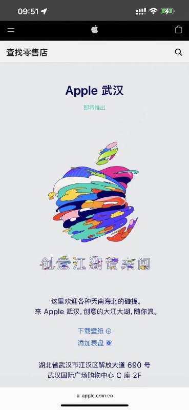 Apple 武汉即将在 5 月 21 日本周六上午 9:30 正式开启营业！这是武汉市，也是整个湖北省的首家 Apple Store 零售店[心]是大中华区第 54 家 Apple Store 零售店