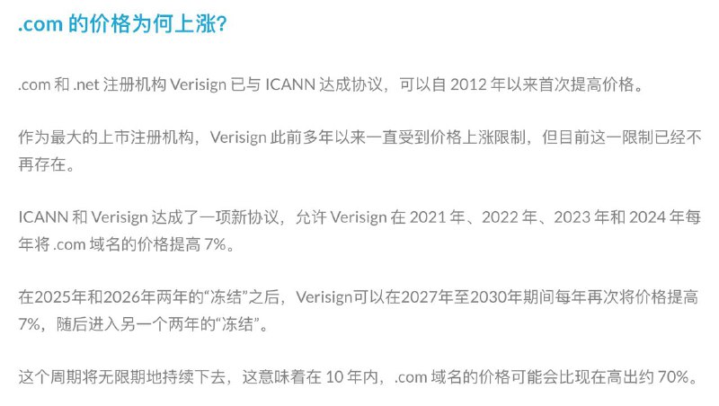 .com 域名将在今年9月1日涨价.com 的价格为何上涨？ .com 和 .net 注册机构 Verisign 已与 ICANN 达成协议，可以自 2012 年以来首次提高价格