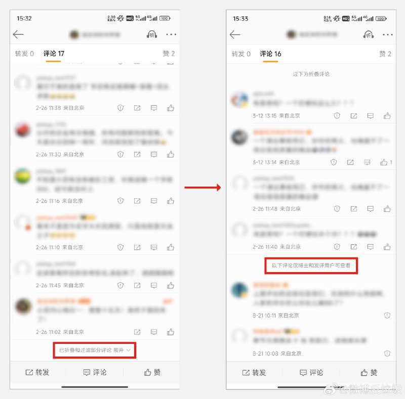 微博优化评论区折叠展示功能，新增评论“公开可见”和“博主可见”选项为进一步提升博主在其评论区的浏览体验，解决博主反馈的“部分评论无法查看”以及“评论数量显示不准确”等问题，站方将于近期对“评论折叠展示功能”进行优化升级