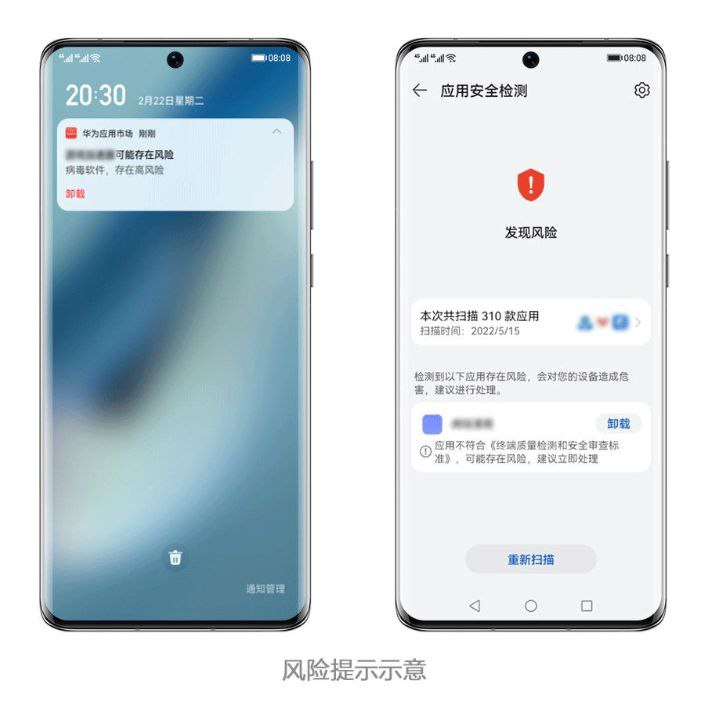 华为手机将新增“应用安全检测”入口，扫描手机中是否有违规应用