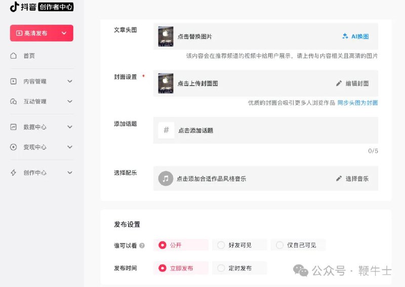 抖音「文章」功能上线：支持8千字，还带BGM抖音长图文功能正式上线