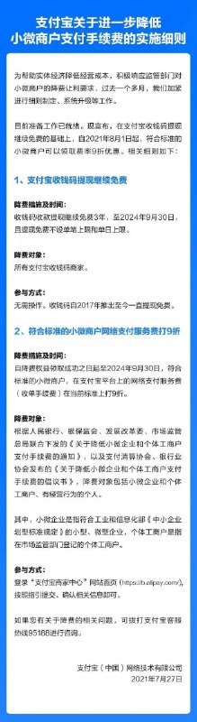 微信、支付宝：符合标准的小微商户继续减免三年手续费频道投稿：@zaihuabot交流群组：@zaihuachat花花优券：@zaihuatb微信、支付宝：符合标准的小微商户继续减免三年手续费频道投稿：@zaihuabot交流群组：@zaihuachat花花优券：@zaihuatb