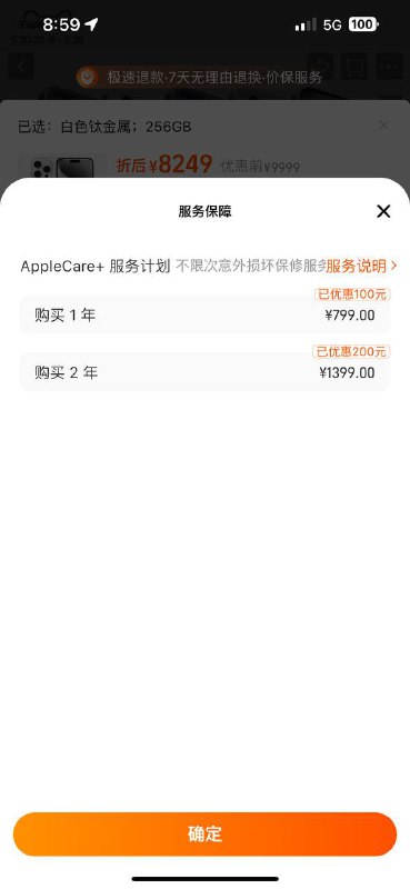 苹果天猫官方旗舰店Apple Care+服务降价苹果天猫旗舰店Apple Care+一年服务由899降至799，降价幅度100元