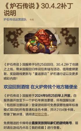 炉石开服时间：明天早上开放值得一提的是，国服回归补偿的 2154 张卡牌将会直接发放到玩家们的游戏账号，但由于技术方案限制，目前 2023 年标准模式所有卡牌无论获取方式，都只能分解为 1 奥术之尘
