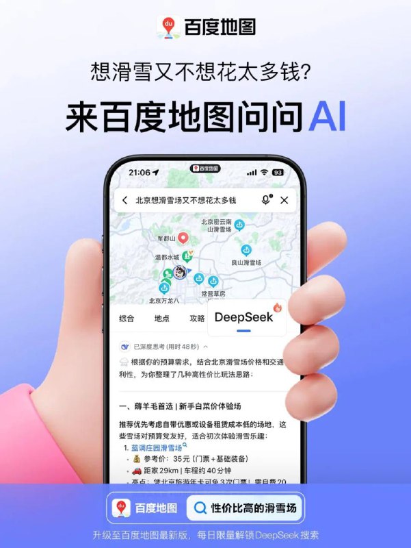 百度地图接入DeepSeek-R1微信公众号📮投稿  ☘️频道  🌸聊天  🗞️𝕏百度地图接入DeepSeek-R1微信公众号📮投稿  ☘️频道  🌸聊天  🗞️𝕏