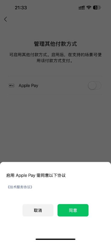 微信支付支持使用Apple Pay付款微信支付现已支持使用Apple Pay进行付款，但该功能仅面向未实名用户和护照实名用户，暂不支持大陆身份证实名用户