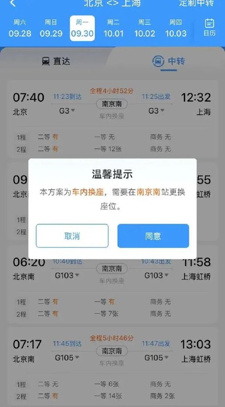 12306新增车内换座功能近日有众多网友反馈，在抢购国庆车票期间，发现了12306 APP部分线路推出了车内换座方案