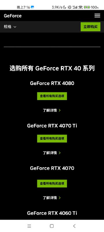 英伟达中国官网已正式下架RTX4090显卡群友投稿，审核参考消息投稿：@ZaiHuaBot频道：@TestFlightCN