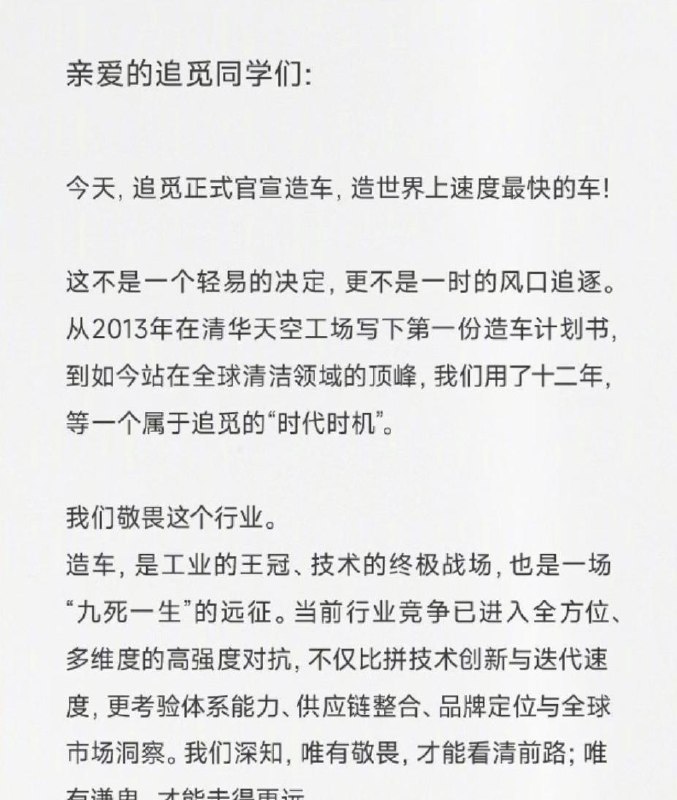 扫地机器人公司追觅官宣造车，想要对标布加迪威龙8月28日，追觅科技官宣造车，首款超豪华纯电产品对标布加迪威龙，计划在2027年亮相