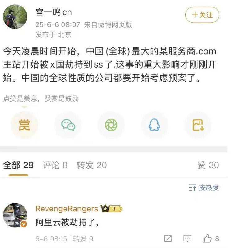 阿里云核心域名突发解析异常，多项云服务遭重创2025年6月6日凌晨，中国云计算巨头阿里云突发大规模服务故障