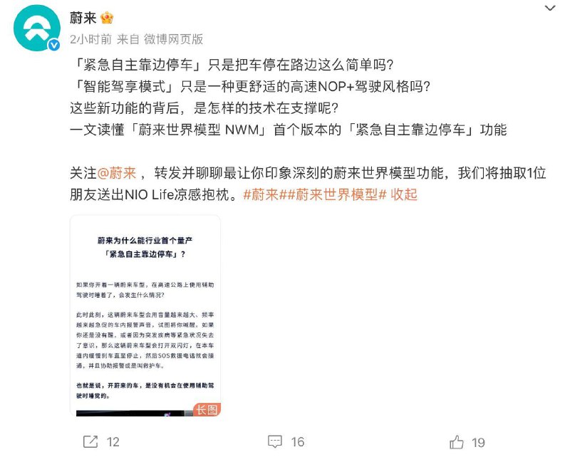 蔚来实现行业首次量产“紧急自主靠边停车”，司机无反应即可靠边停车