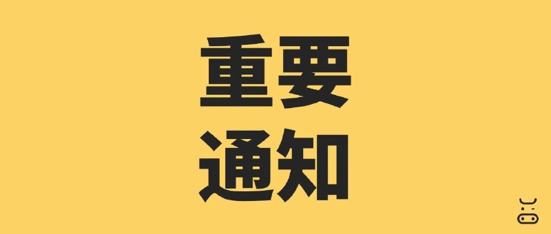 奶牛快传宣布将于 12 月 8 日正式停止服务奶牛快传团队发布公告称，将于 2025 年 12 月 8 日正式停止服务，届时所有功能包括登录、上传、下载等都将关闭