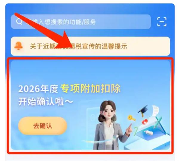 2026 年度个税专项附加扣除确认今日截止2026 年度个人所得税专项附加扣除信息确认将于 2025 年 12 月 31 日截止
