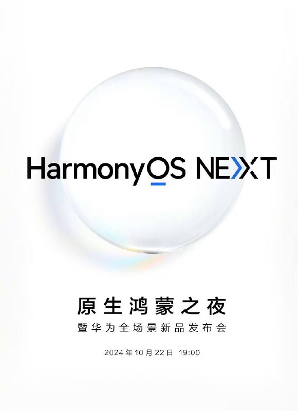 原生鸿蒙之夜暨华为全场景新品发布会将于19:00开始直播链接📮 热点投稿 @ZaiHuabot京东淘宝无门槛红包 m.fanli.me